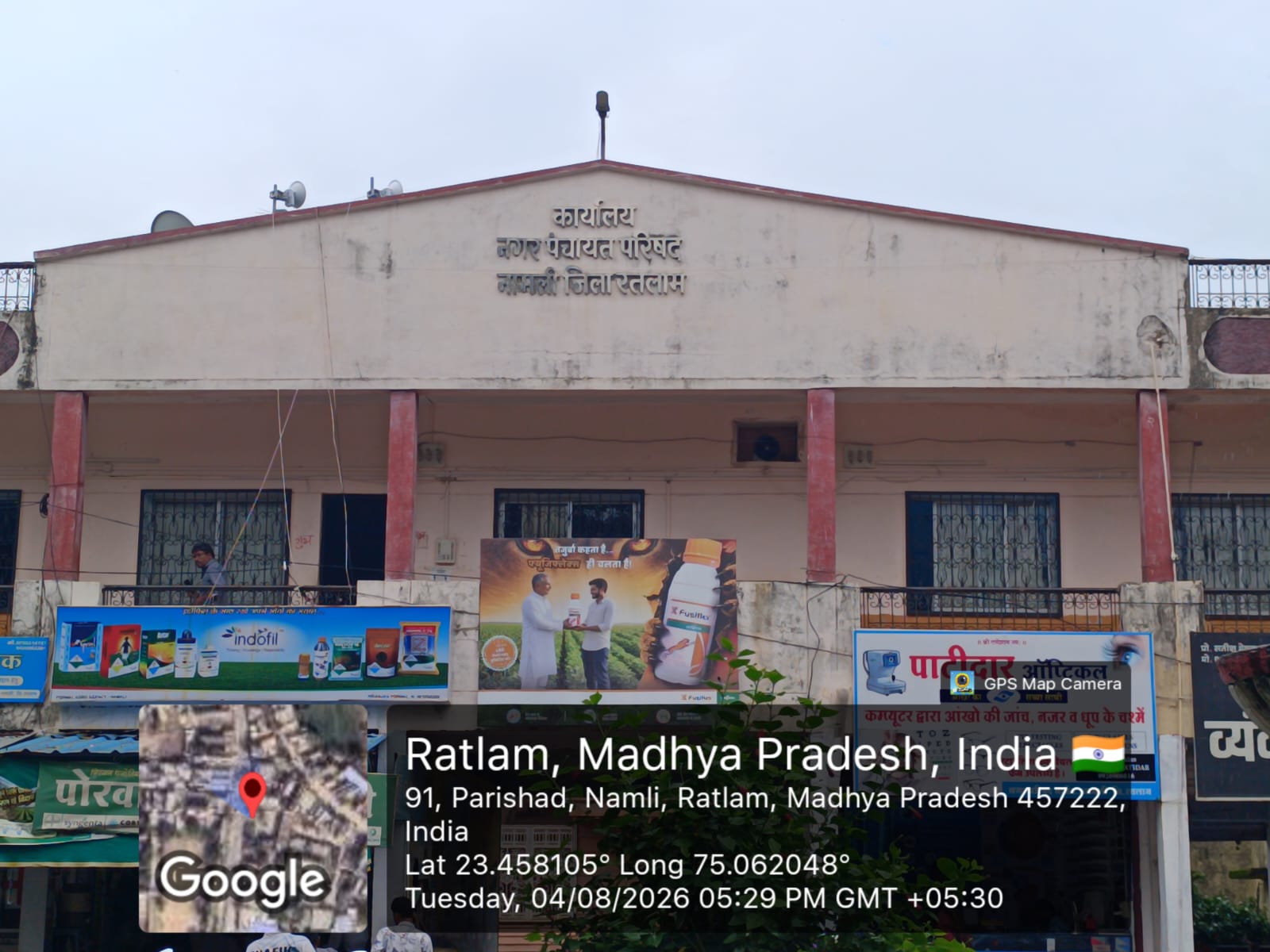 नगर परिषद् नामली कार्यालय